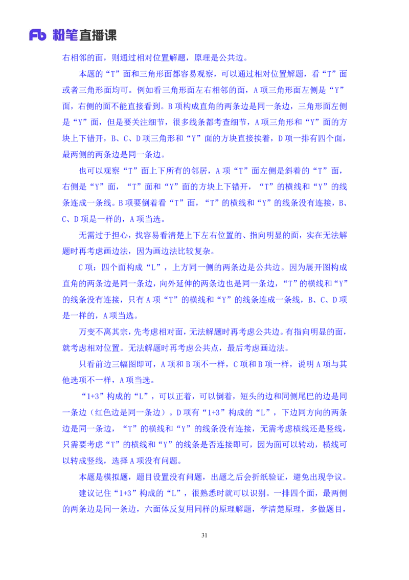 2025.01.25+判断-2026国考第3季&2025上半年省考第8季行测模考大赛+甘琳（讲义+笔记）（9元课：模考大赛解析课）_2026考公资料_（57）申论材料_模考2026国考模考大赛_2026国考第03季