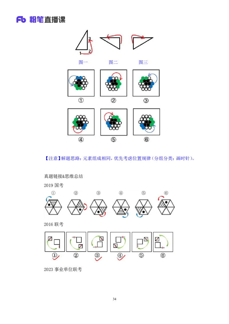 2025.01.25+判断-2026国考第3季&2025上半年省考第8季行测模考大赛+甘琳（讲义+笔记）（9元课：模考大赛解析课）_2026考公资料_（57）申论材料_模考2026国考模考大赛_2026国考第03季