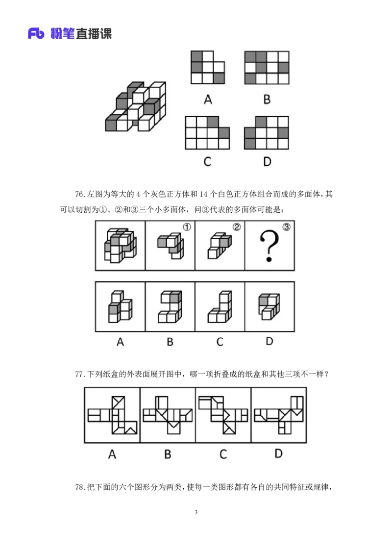 2025.01.25+判断-2026国考第3季&2025上半年省考第8季行测模考大赛+甘琳（讲义+笔记）（9元课：模考大赛解析课）_2026考公资料_（57）申论材料_模考2026国考模考大赛_2026国考第03季