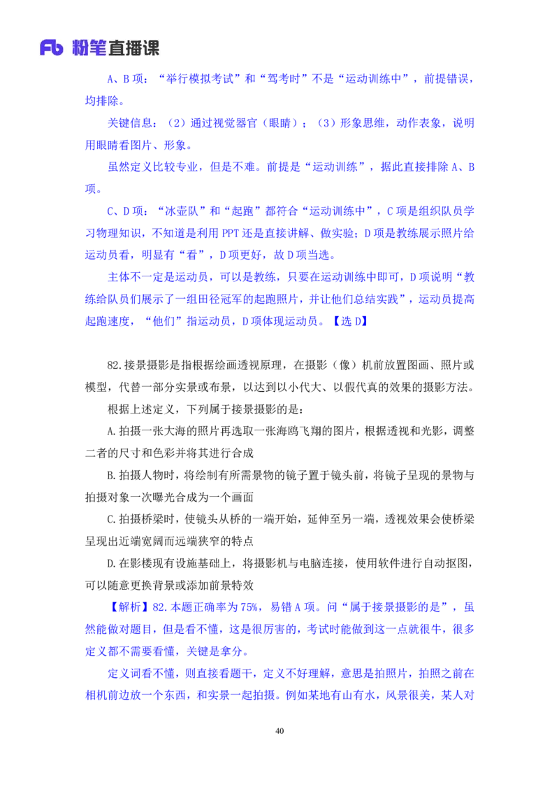 2025.01.25+判断-2026国考第3季&2025上半年省考第8季行测模考大赛+甘琳（讲义+笔记）（9元课：模考大赛解析课）_2026考公资料_（57）申论材料_模考2026国考模考大赛_2026国考第03季