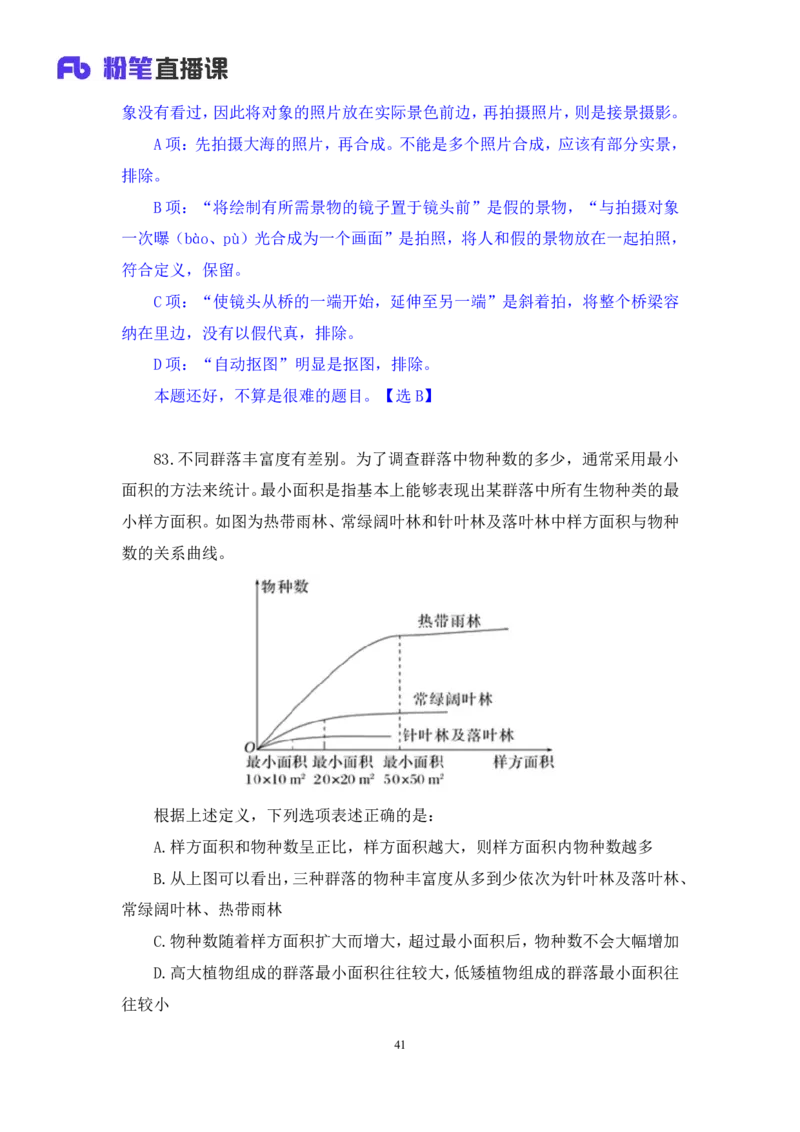 2025.01.25+判断-2026国考第3季&2025上半年省考第8季行测模考大赛+甘琳（讲义+笔记）（9元课：模考大赛解析课）_2026考公资料_（57）申论材料_模考2026国考模考大赛_2026国考第03季