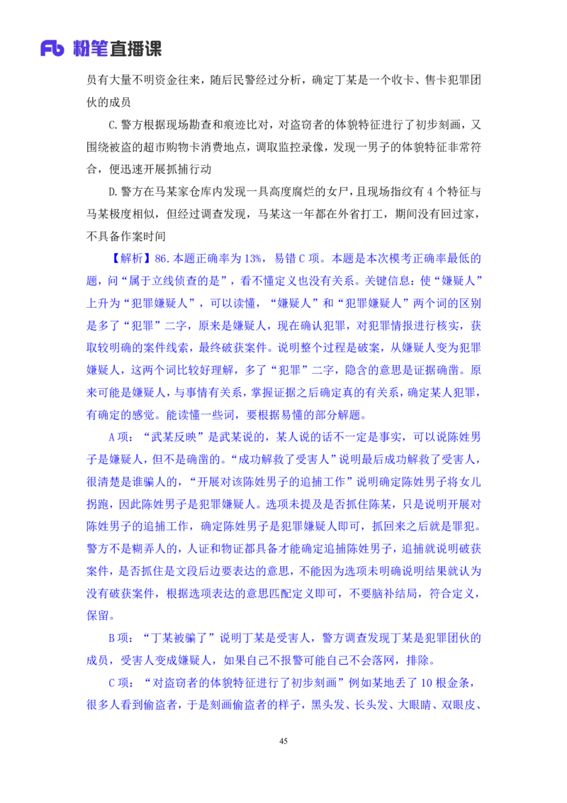 2025.01.25+判断-2026国考第3季&2025上半年省考第8季行测模考大赛+甘琳（讲义+笔记）（9元课：模考大赛解析课）_2026考公资料_（57）申论材料_模考2026国考模考大赛_2026国考第03季