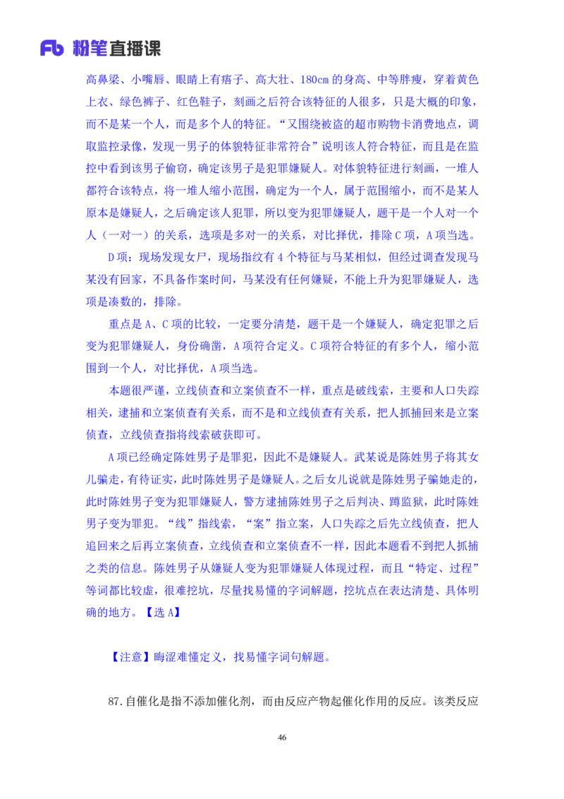 2025.01.25+判断-2026国考第3季&2025上半年省考第8季行测模考大赛+甘琳（讲义+笔记）（9元课：模考大赛解析课）_2026考公资料_（57）申论材料_模考2026国考模考大赛_2026国考第03季