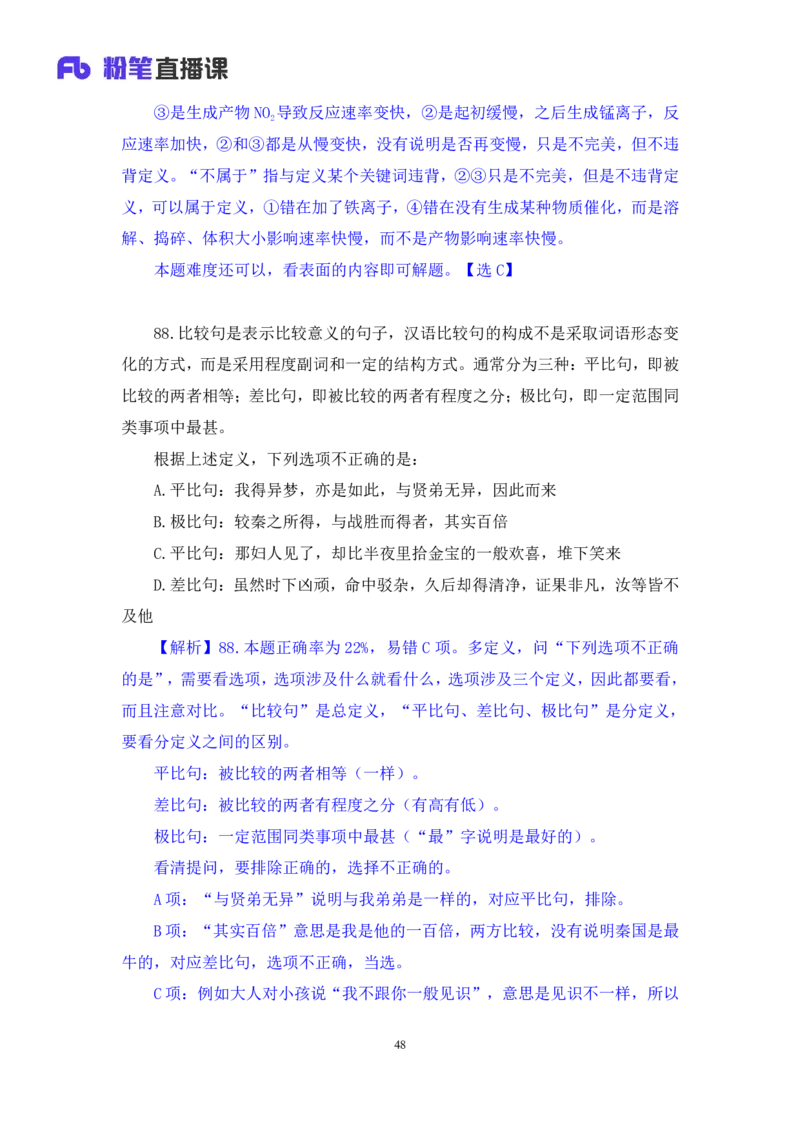 2025.01.25+判断-2026国考第3季&2025上半年省考第8季行测模考大赛+甘琳（讲义+笔记）（9元课：模考大赛解析课）_2026考公资料_（57）申论材料_模考2026国考模考大赛_2026国考第03季