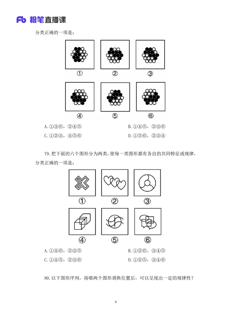 2025.01.25+判断-2026国考第3季&2025上半年省考第8季行测模考大赛+甘琳（讲义+笔记）（9元课：模考大赛解析课）_2026考公资料_（57）申论材料_模考2026国考模考大赛_2026国考第03季