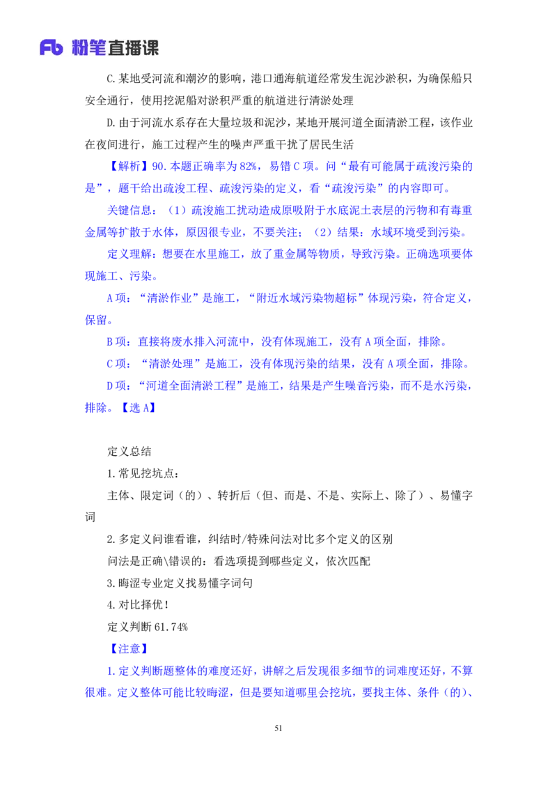 2025.01.25+判断-2026国考第3季&2025上半年省考第8季行测模考大赛+甘琳（讲义+笔记）（9元课：模考大赛解析课）_2026考公资料_（57）申论材料_模考2026国考模考大赛_2026国考第03季