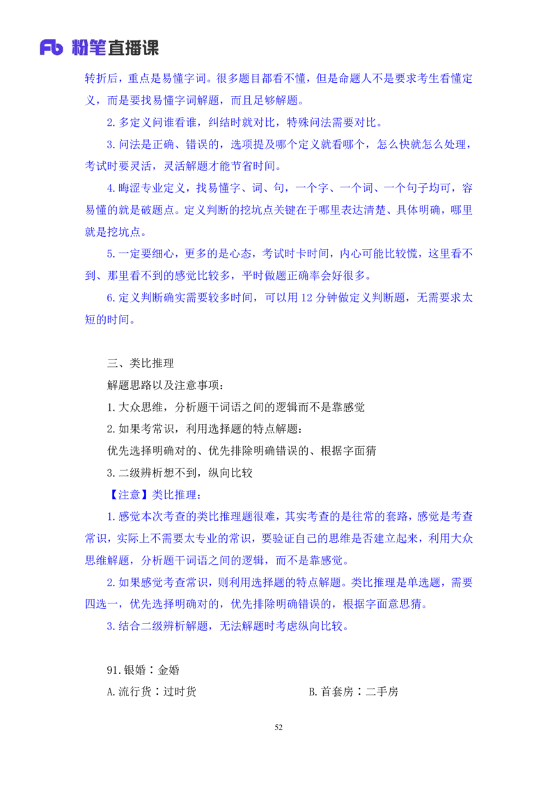 2025.01.25+判断-2026国考第3季&2025上半年省考第8季行测模考大赛+甘琳（讲义+笔记）（9元课：模考大赛解析课）_2026考公资料_（57）申论材料_模考2026国考模考大赛_2026国考第03季