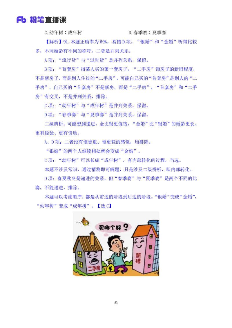 2025.01.25+判断-2026国考第3季&2025上半年省考第8季行测模考大赛+甘琳（讲义+笔记）（9元课：模考大赛解析课）_2026考公资料_（57）申论材料_模考2026国考模考大赛_2026国考第03季
