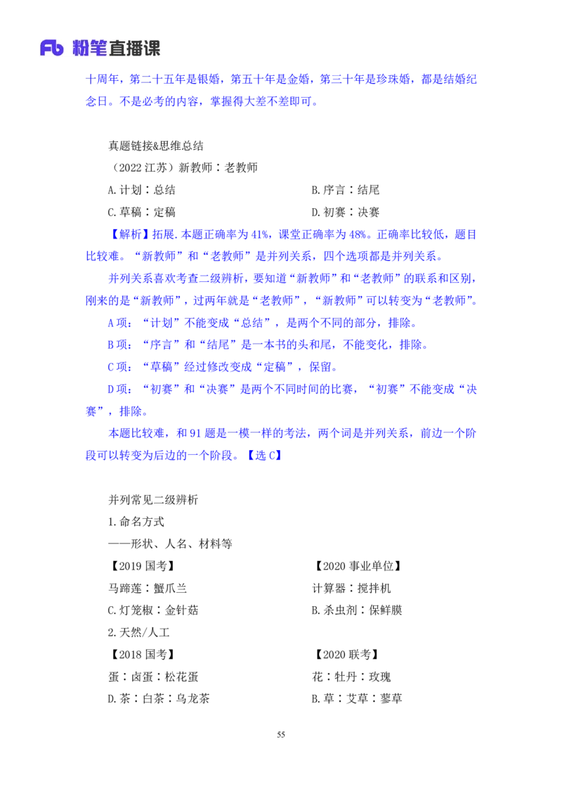 2025.01.25+判断-2026国考第3季&2025上半年省考第8季行测模考大赛+甘琳（讲义+笔记）（9元课：模考大赛解析课）_2026考公资料_（57）申论材料_模考2026国考模考大赛_2026国考第03季