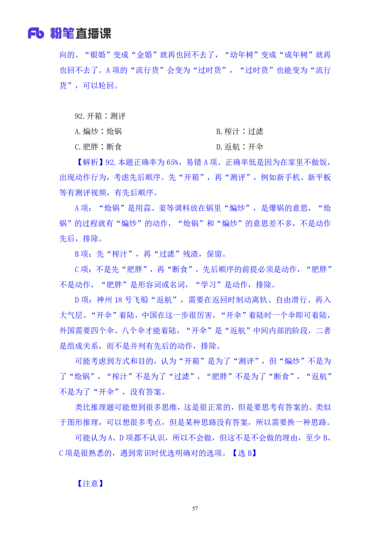 2025.01.25+判断-2026国考第3季&2025上半年省考第8季行测模考大赛+甘琳（讲义+笔记）（9元课：模考大赛解析课）_2026考公资料_（57）申论材料_模考2026国考模考大赛_2026国考第03季