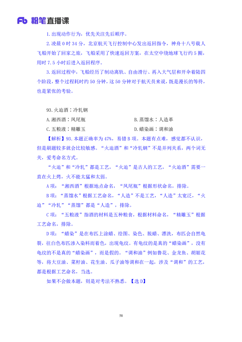 2025.01.25+判断-2026国考第3季&2025上半年省考第8季行测模考大赛+甘琳（讲义+笔记）（9元课：模考大赛解析课）_2026考公资料_（57）申论材料_模考2026国考模考大赛_2026国考第03季