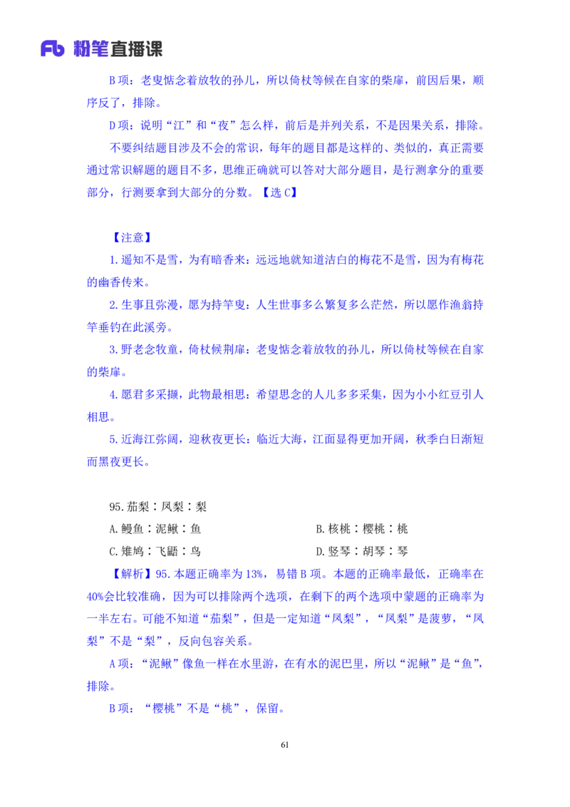 2025.01.25+判断-2026国考第3季&2025上半年省考第8季行测模考大赛+甘琳（讲义+笔记）（9元课：模考大赛解析课）_2026考公资料_（57）申论材料_模考2026国考模考大赛_2026国考第03季