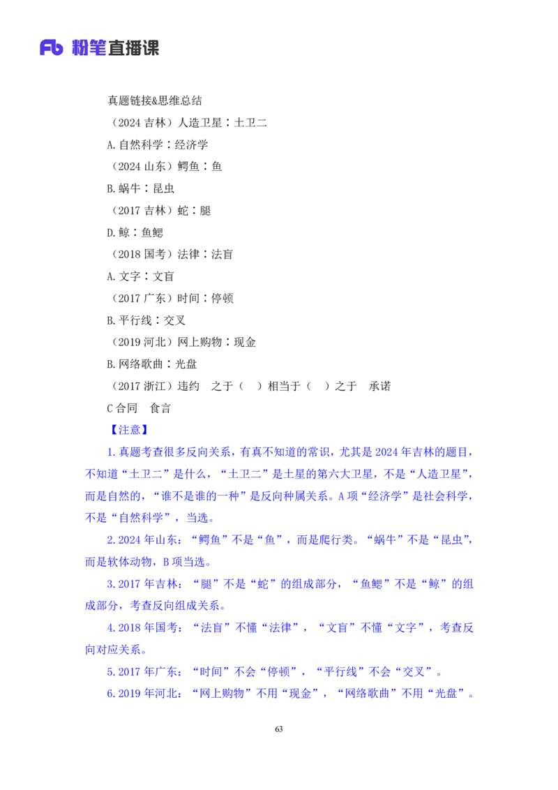 2025.01.25+判断-2026国考第3季&2025上半年省考第8季行测模考大赛+甘琳（讲义+笔记）（9元课：模考大赛解析课）_2026考公资料_（57）申论材料_模考2026国考模考大赛_2026国考第03季
