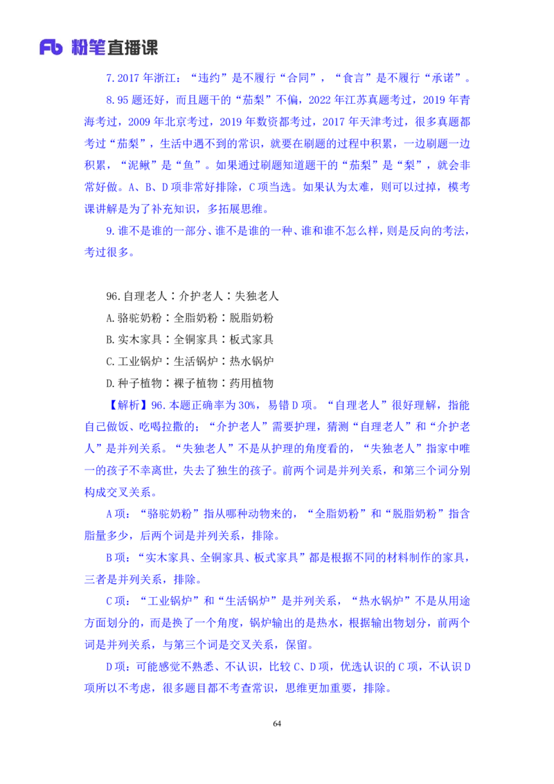 2025.01.25+判断-2026国考第3季&2025上半年省考第8季行测模考大赛+甘琳（讲义+笔记）（9元课：模考大赛解析课）_2026考公资料_（57）申论材料_模考2026国考模考大赛_2026国考第03季