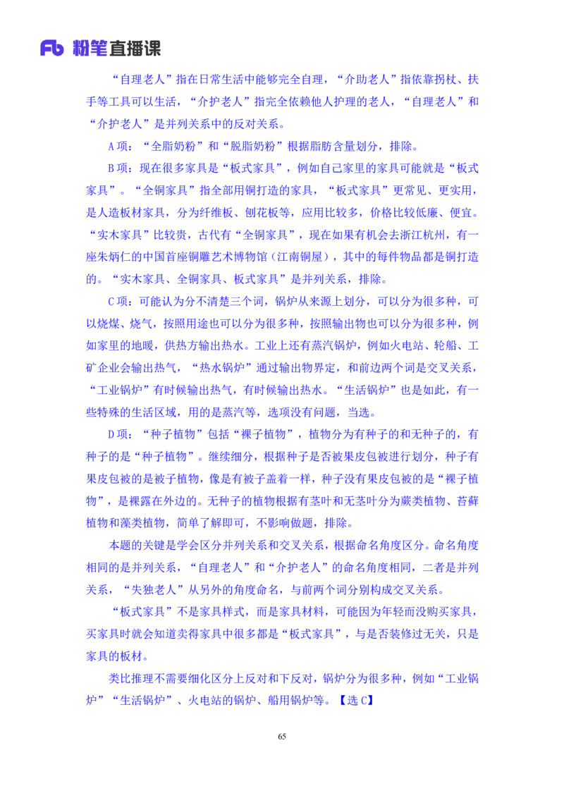 2025.01.25+判断-2026国考第3季&2025上半年省考第8季行测模考大赛+甘琳（讲义+笔记）（9元课：模考大赛解析课）_2026考公资料_（57）申论材料_模考2026国考模考大赛_2026国考第03季