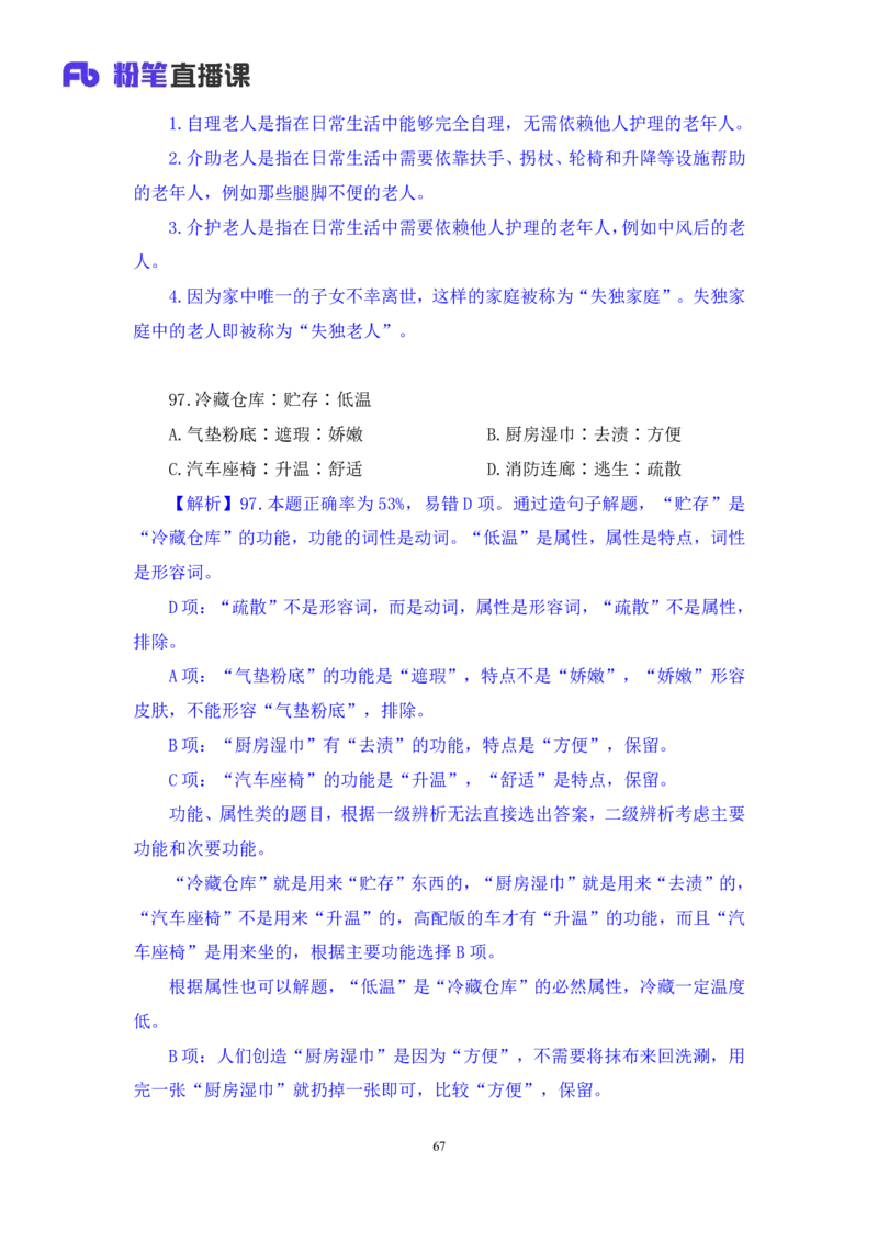 2025.01.25+判断-2026国考第3季&2025上半年省考第8季行测模考大赛+甘琳（讲义+笔记）（9元课：模考大赛解析课）_2026考公资料_（57）申论材料_模考2026国考模考大赛_2026国考第03季