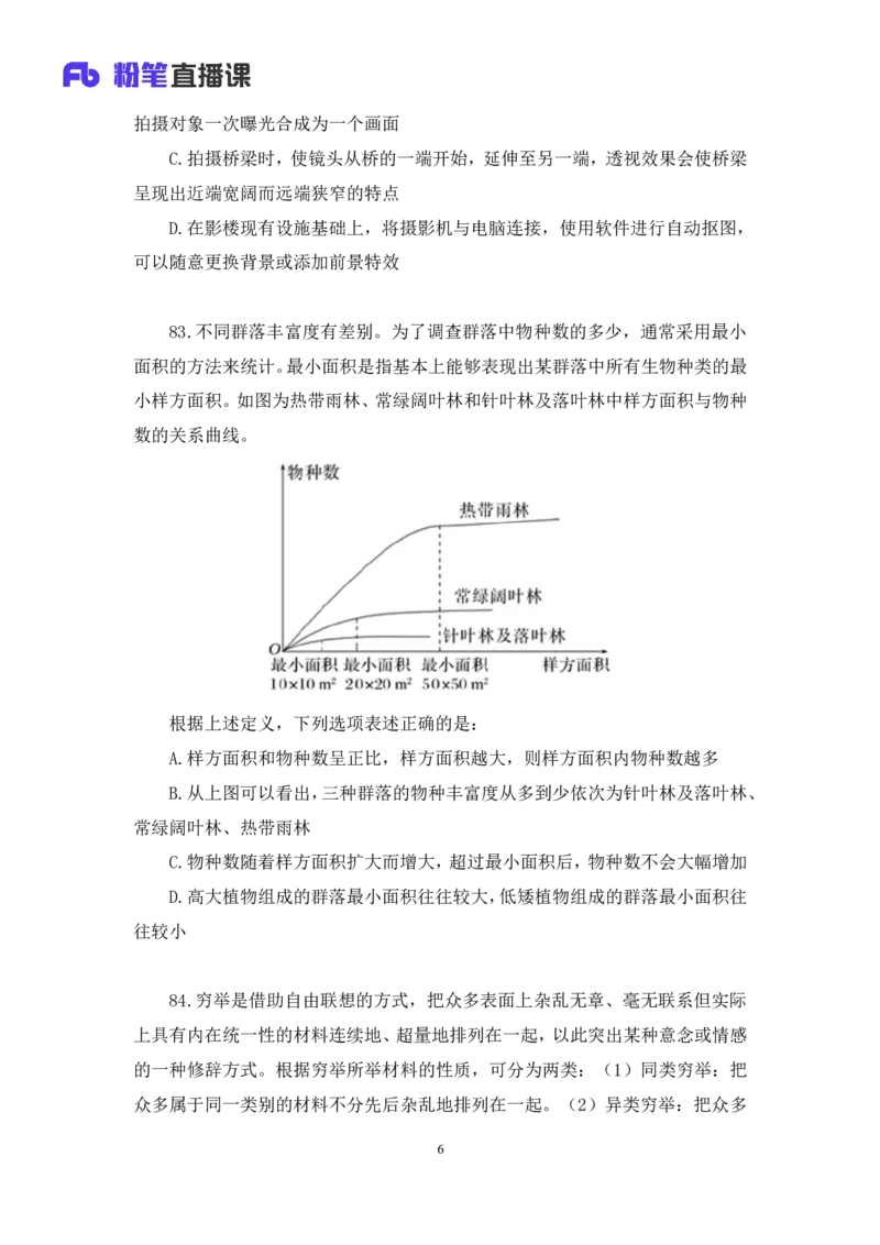2025.01.25+判断-2026国考第3季&2025上半年省考第8季行测模考大赛+甘琳（讲义+笔记）（9元课：模考大赛解析课）_2026考公资料_（57）申论材料_模考2026国考模考大赛_2026国考第03季