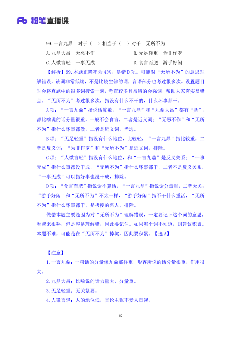 2025.01.25+判断-2026国考第3季&2025上半年省考第8季行测模考大赛+甘琳（讲义+笔记）（9元课：模考大赛解析课）_2026考公资料_（57）申论材料_模考2026国考模考大赛_2026国考第03季
