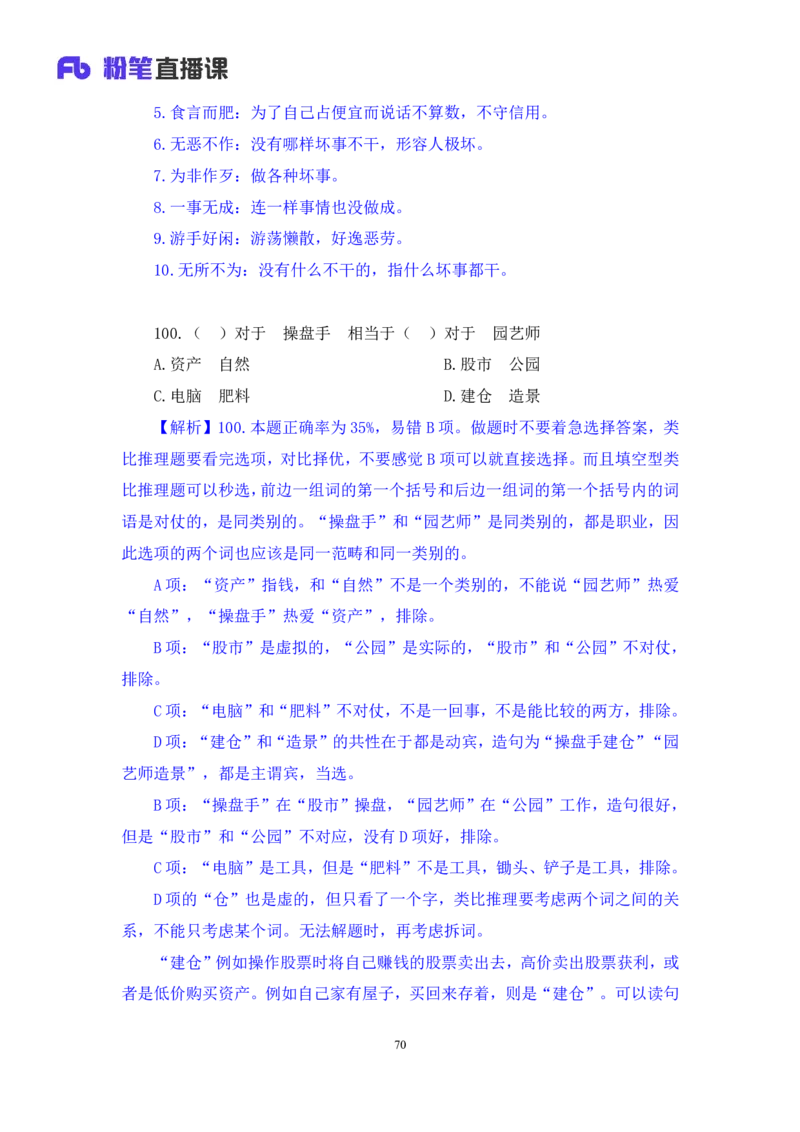 2025.01.25+判断-2026国考第3季&2025上半年省考第8季行测模考大赛+甘琳（讲义+笔记）（9元课：模考大赛解析课）_2026考公资料_（57）申论材料_模考2026国考模考大赛_2026国考第03季