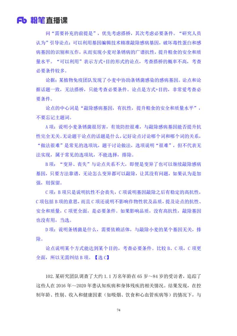 2025.01.25+判断-2026国考第3季&2025上半年省考第8季行测模考大赛+甘琳（讲义+笔记）（9元课：模考大赛解析课）_2026考公资料_（57）申论材料_模考2026国考模考大赛_2026国考第03季