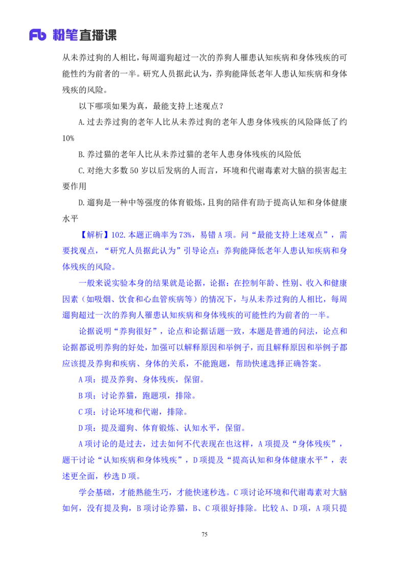 2025.01.25+判断-2026国考第3季&2025上半年省考第8季行测模考大赛+甘琳（讲义+笔记）（9元课：模考大赛解析课）_2026考公资料_（57）申论材料_模考2026国考模考大赛_2026国考第03季