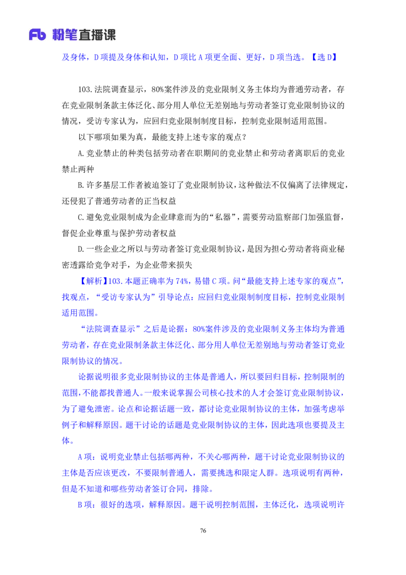 2025.01.25+判断-2026国考第3季&2025上半年省考第8季行测模考大赛+甘琳（讲义+笔记）（9元课：模考大赛解析课）_2026考公资料_（57）申论材料_模考2026国考模考大赛_2026国考第03季