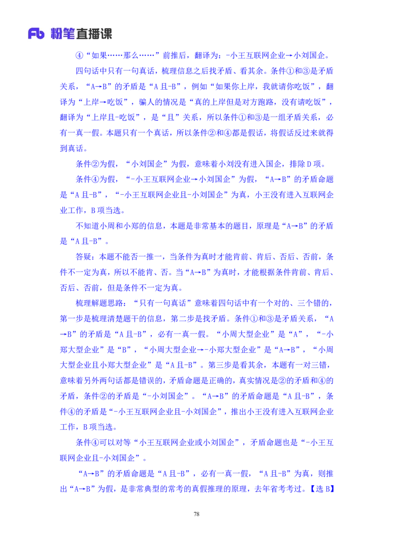 2025.01.25+判断-2026国考第3季&2025上半年省考第8季行测模考大赛+甘琳（讲义+笔记）（9元课：模考大赛解析课）_2026考公资料_（57）申论材料_模考2026国考模考大赛_2026国考第03季