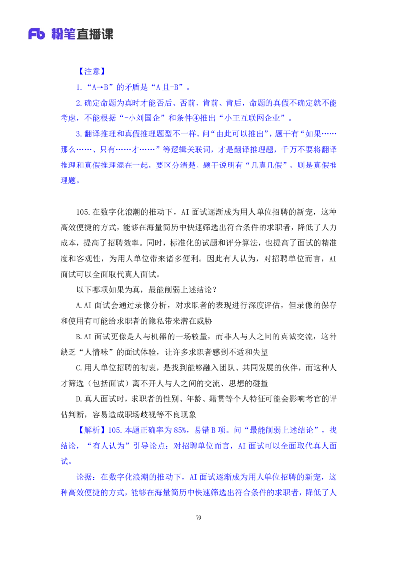2025.01.25+判断-2026国考第3季&2025上半年省考第8季行测模考大赛+甘琳（讲义+笔记）（9元课：模考大赛解析课）_2026考公资料_（57）申论材料_模考2026国考模考大赛_2026国考第03季