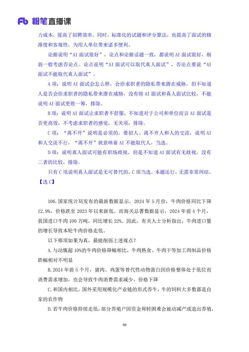 2025.01.25+判断-2026国考第3季&2025上半年省考第8季行测模考大赛+甘琳（讲义+笔记）（9元课：模考大赛解析课）_2026考公资料_（57）申论材料_模考2026国考模考大赛_2026国考第03季