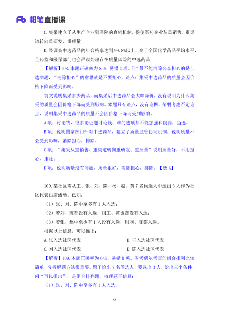 2025.01.25+判断-2026国考第3季&2025上半年省考第8季行测模考大赛+甘琳（讲义+笔记）（9元课：模考大赛解析课）_2026考公资料_（57）申论材料_模考2026国考模考大赛_2026国考第03季