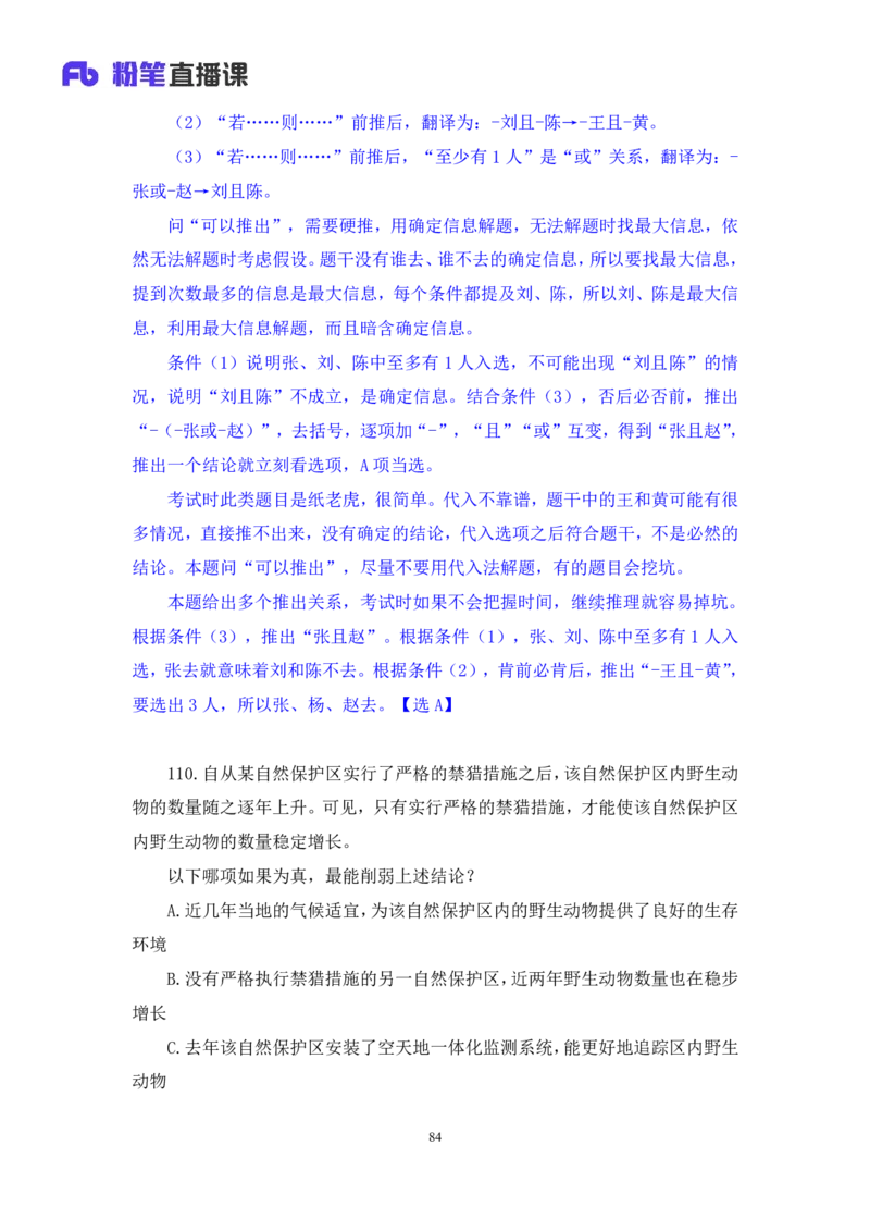 2025.01.25+判断-2026国考第3季&2025上半年省考第8季行测模考大赛+甘琳（讲义+笔记）（9元课：模考大赛解析课）_2026考公资料_（57）申论材料_模考2026国考模考大赛_2026国考第03季