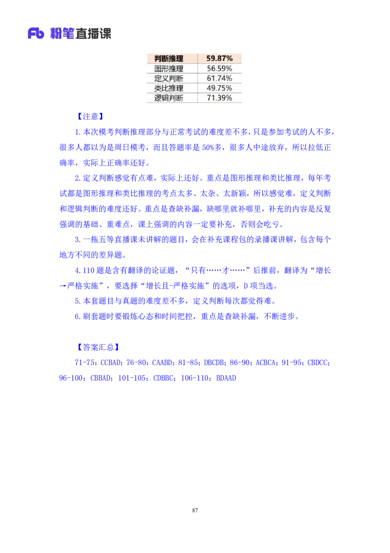 2025.01.25+判断-2026国考第3季&2025上半年省考第8季行测模考大赛+甘琳（讲义+笔记）（9元课：模考大赛解析课）_2026考公资料_（57）申论材料_模考2026国考模考大赛_2026国考第03季