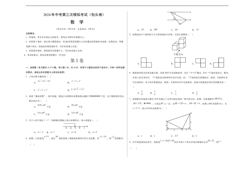数学（包头卷）（考试版A3）_2数学总复习_赠送：2024中考模拟题数学_三模（42套）_数学（包头卷）