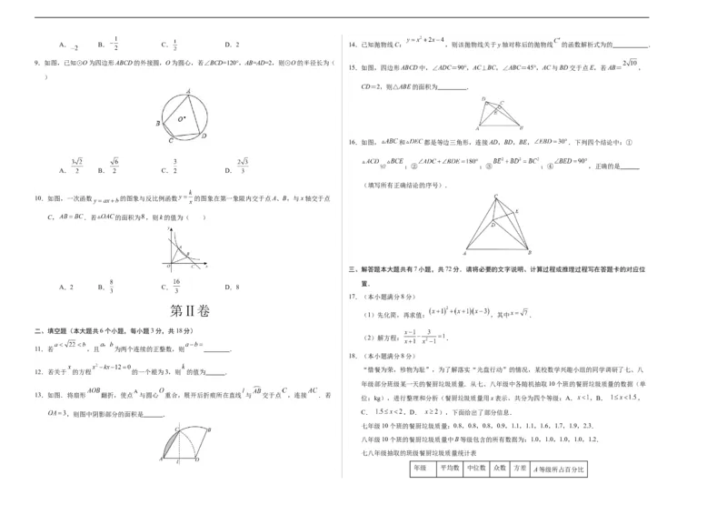 数学（包头卷）（考试版A3）_2数学总复习_赠送：2024中考模拟题数学_三模（42套）_数学（包头卷）