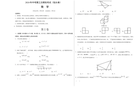 数学（包头卷）（考试版A3）_2数学总复习_赠送：2024中考模拟题数学_三模（42套）_数学（包头卷）