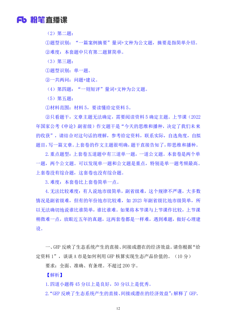 2024.04.25+套题演练-申论2+王韵博（讲义+笔记）（笔试系统班图书大礼包：2025国考1期）_2026考公资料_（10）粉笔_2025粉笔国考省考980（课＋笔记）_粉笔980（25多省）_02025国考粉笔980系统班