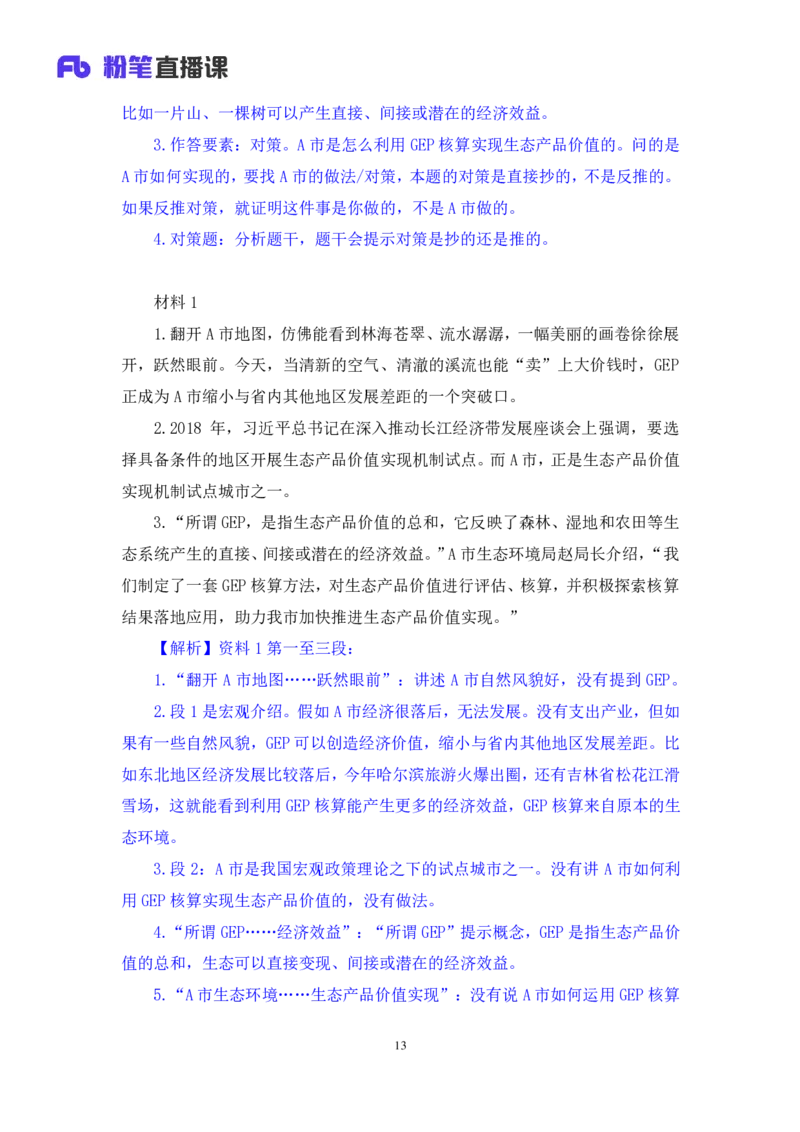 2024.04.25+套题演练-申论2+王韵博（讲义+笔记）（笔试系统班图书大礼包：2025国考1期）_2026考公资料_（10）粉笔_2025粉笔国考省考980（课＋笔记）_粉笔980（25多省）_02025国考粉笔980系统班