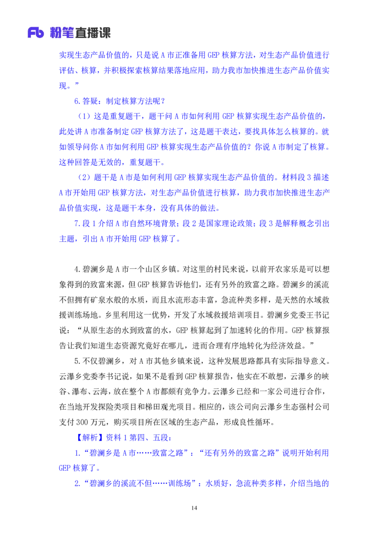 2024.04.25+套题演练-申论2+王韵博（讲义+笔记）（笔试系统班图书大礼包：2025国考1期）_2026考公资料_（10）粉笔_2025粉笔国考省考980（课＋笔记）_粉笔980（25多省）_02025国考粉笔980系统班