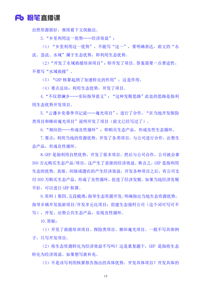 2024.04.25+套题演练-申论2+王韵博（讲义+笔记）（笔试系统班图书大礼包：2025国考1期）_2026考公资料_（10）粉笔_2025粉笔国考省考980（课＋笔记）_粉笔980（25多省）_02025国考粉笔980系统班