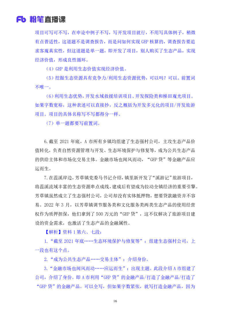 2024.04.25+套题演练-申论2+王韵博（讲义+笔记）（笔试系统班图书大礼包：2025国考1期）_2026考公资料_（10）粉笔_2025粉笔国考省考980（课＋笔记）_粉笔980（25多省）_02025国考粉笔980系统班