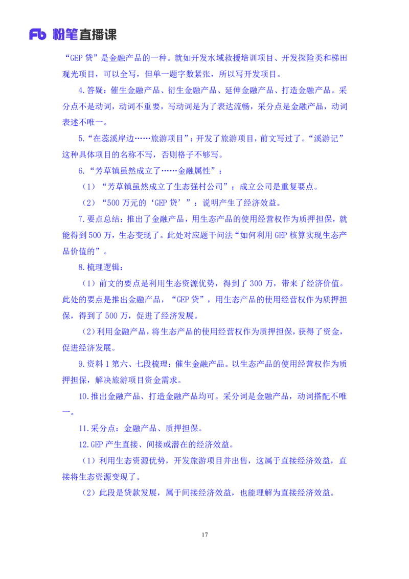 2024.04.25+套题演练-申论2+王韵博（讲义+笔记）（笔试系统班图书大礼包：2025国考1期）_2026考公资料_（10）粉笔_2025粉笔国考省考980（课＋笔记）_粉笔980（25多省）_02025国考粉笔980系统班