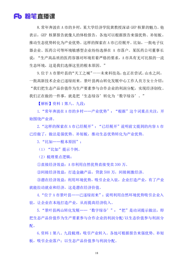 2024.04.25+套题演练-申论2+王韵博（讲义+笔记）（笔试系统班图书大礼包：2025国考1期）_2026考公资料_（10）粉笔_2025粉笔国考省考980（课＋笔记）_粉笔980（25多省）_02025国考粉笔980系统班