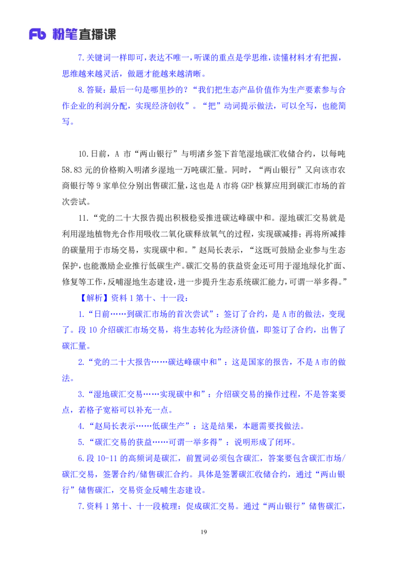 2024.04.25+套题演练-申论2+王韵博（讲义+笔记）（笔试系统班图书大礼包：2025国考1期）_2026考公资料_（10）粉笔_2025粉笔国考省考980（课＋笔记）_粉笔980（25多省）_02025国考粉笔980系统班