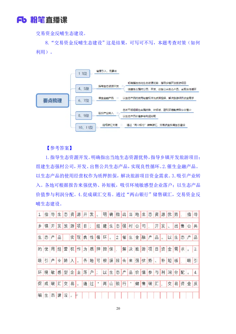 2024.04.25+套题演练-申论2+王韵博（讲义+笔记）（笔试系统班图书大礼包：2025国考1期）_2026考公资料_（10）粉笔_2025粉笔国考省考980（课＋笔记）_粉笔980（25多省）_02025国考粉笔980系统班