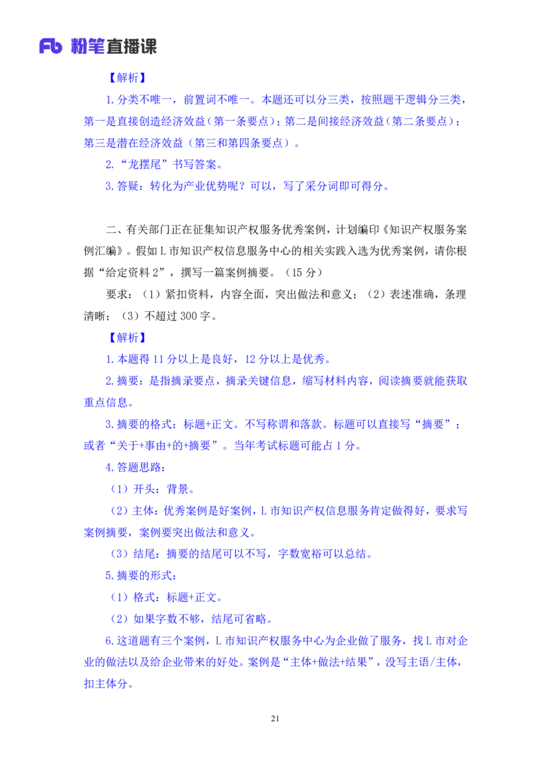 2024.04.25+套题演练-申论2+王韵博（讲义+笔记）（笔试系统班图书大礼包：2025国考1期）_2026考公资料_（10）粉笔_2025粉笔国考省考980（课＋笔记）_粉笔980（25多省）_02025国考粉笔980系统班