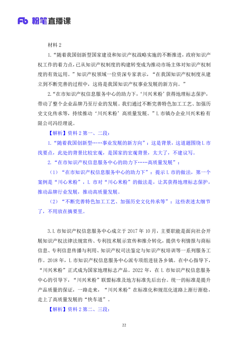 2024.04.25+套题演练-申论2+王韵博（讲义+笔记）（笔试系统班图书大礼包：2025国考1期）_2026考公资料_（10）粉笔_2025粉笔国考省考980（课＋笔记）_粉笔980（25多省）_02025国考粉笔980系统班