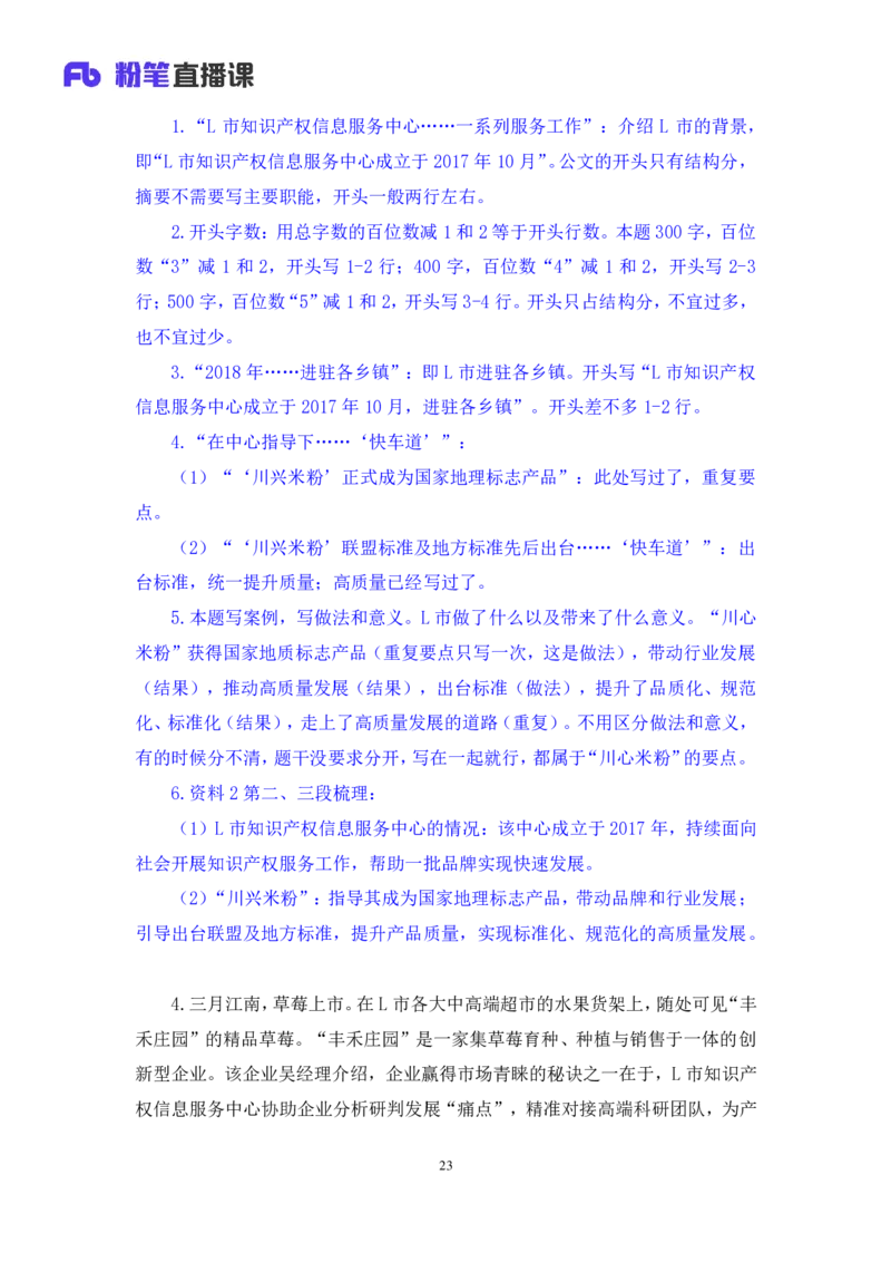 2024.04.25+套题演练-申论2+王韵博（讲义+笔记）（笔试系统班图书大礼包：2025国考1期）_2026考公资料_（10）粉笔_2025粉笔国考省考980（课＋笔记）_粉笔980（25多省）_02025国考粉笔980系统班