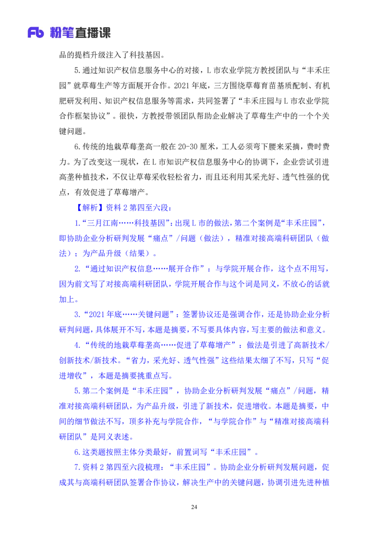 2024.04.25+套题演练-申论2+王韵博（讲义+笔记）（笔试系统班图书大礼包：2025国考1期）_2026考公资料_（10）粉笔_2025粉笔国考省考980（课＋笔记）_粉笔980（25多省）_02025国考粉笔980系统班