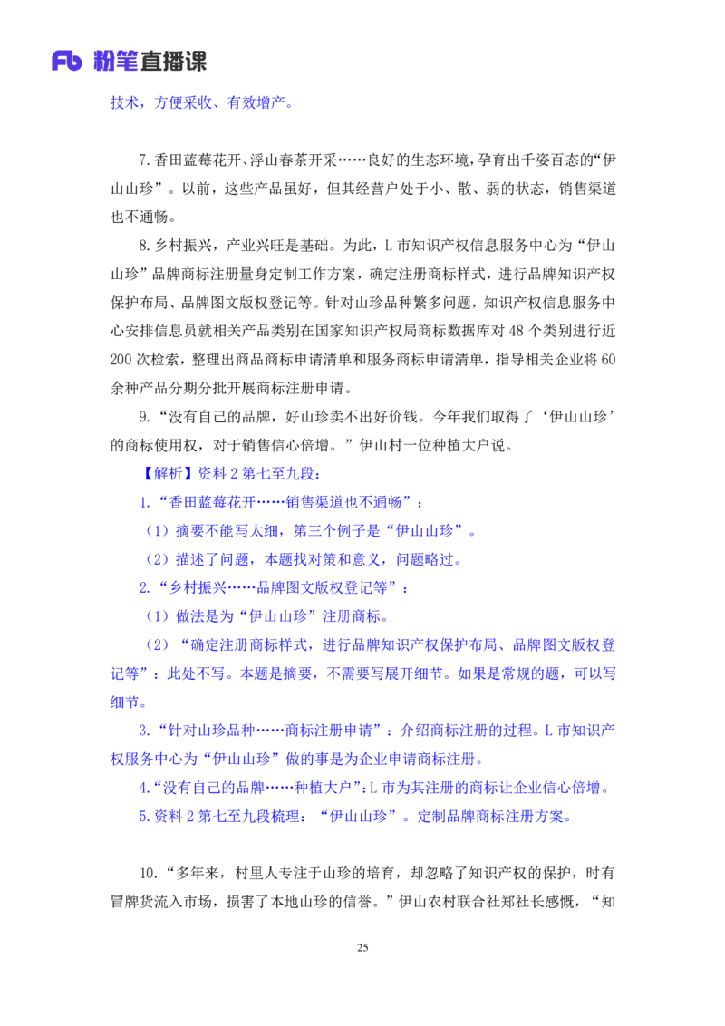 2024.04.25+套题演练-申论2+王韵博（讲义+笔记）（笔试系统班图书大礼包：2025国考1期）_2026考公资料_（10）粉笔_2025粉笔国考省考980（课＋笔记）_粉笔980（25多省）_02025国考粉笔980系统班