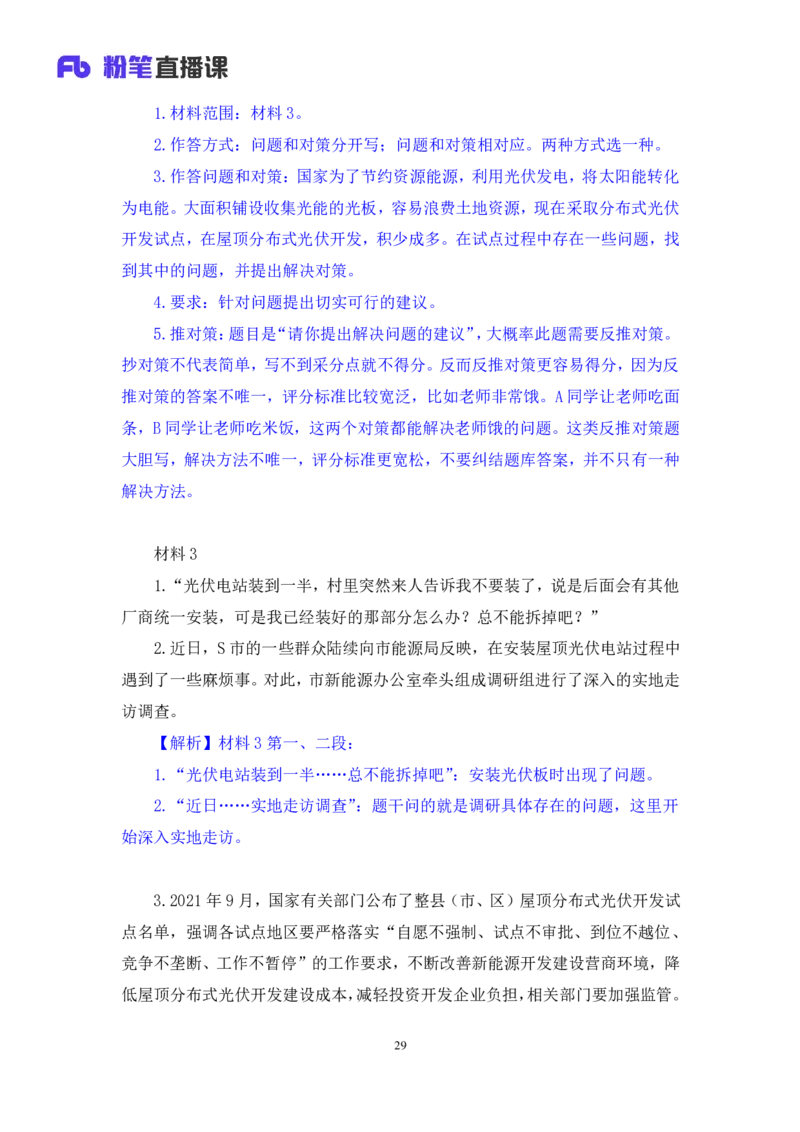 2024.04.25+套题演练-申论2+王韵博（讲义+笔记）（笔试系统班图书大礼包：2025国考1期）_2026考公资料_（10）粉笔_2025粉笔国考省考980（课＋笔记）_粉笔980（25多省）_02025国考粉笔980系统班